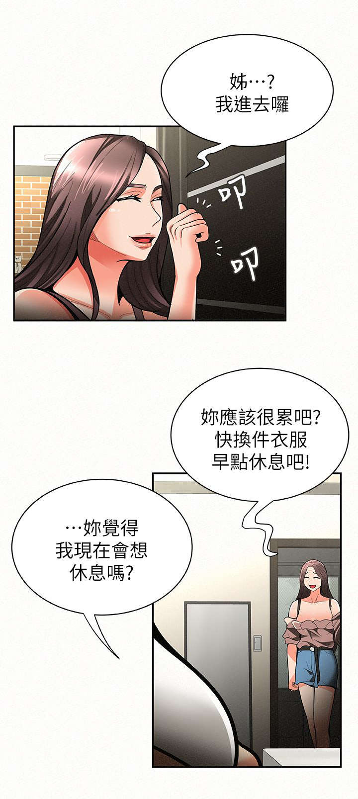 临时家教漫画,第14章：撞见2图