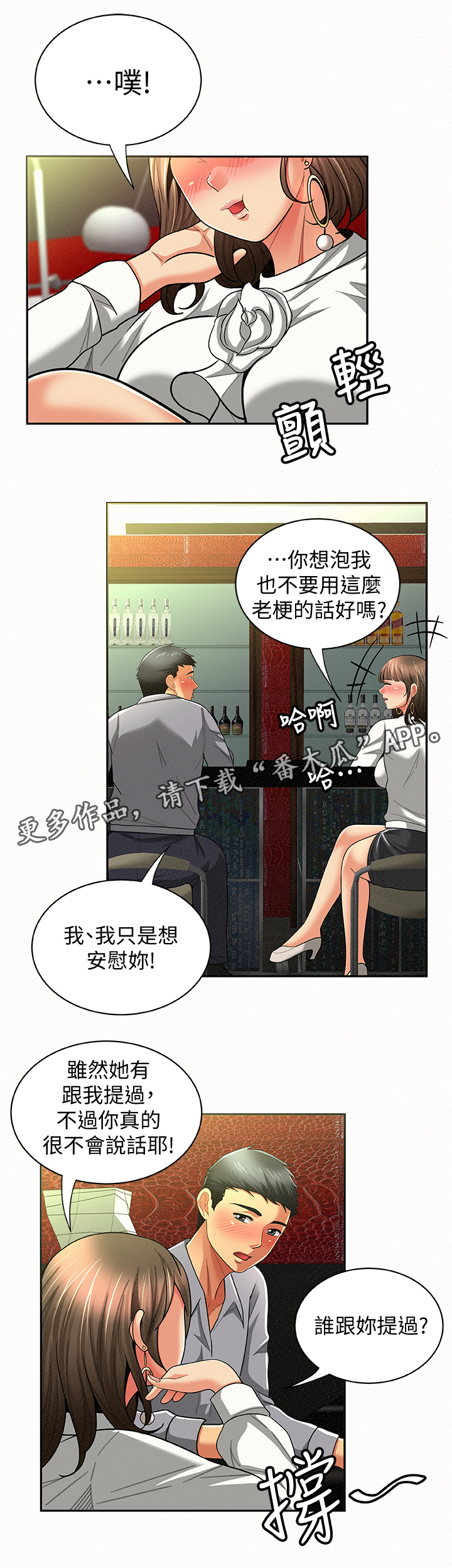 临时家教漫画,第31章：行动4图