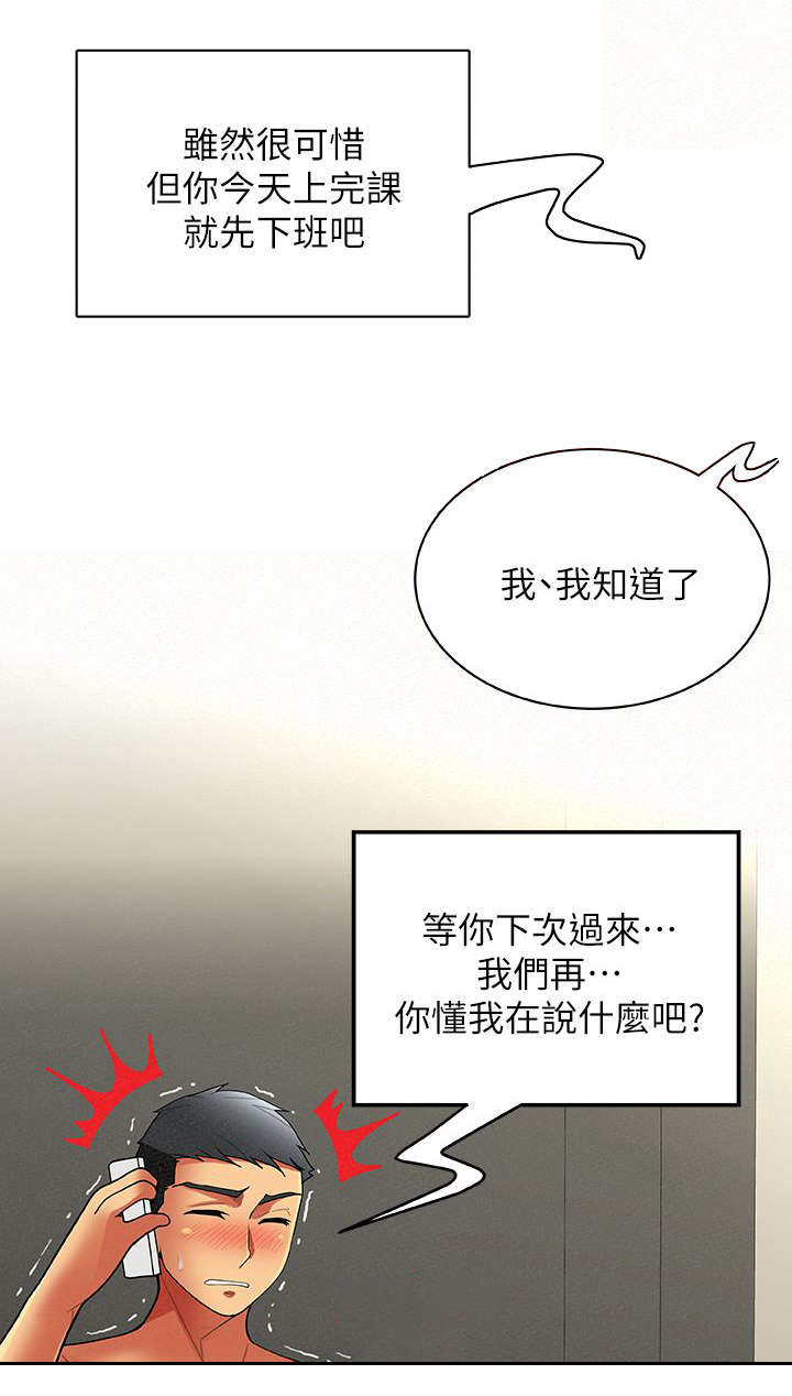 临时家教漫画,第13章：归来2图