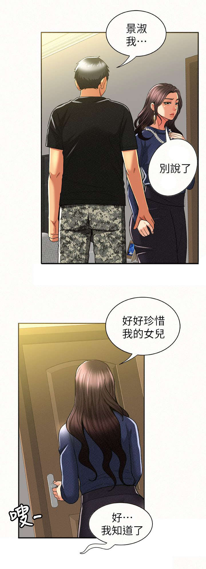 临时家教漫画,第28章：界线4图