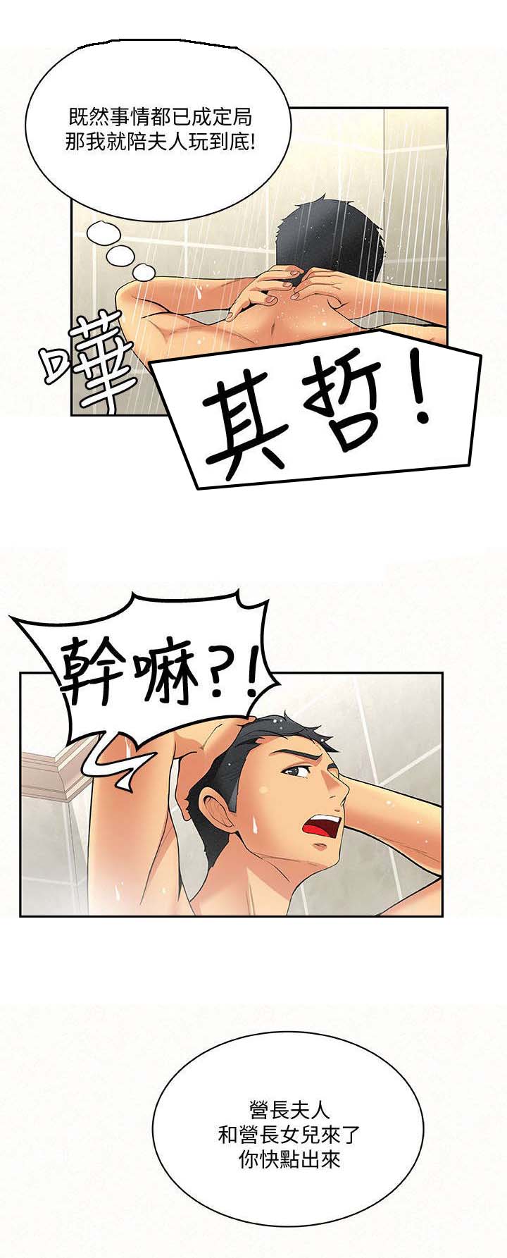 临时家教漫画,第8章：女儿5图