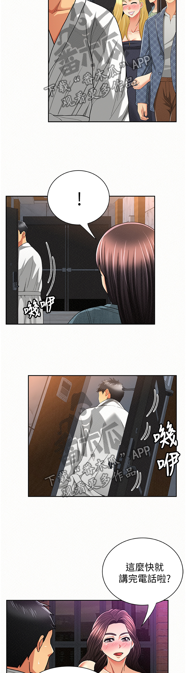 临时家教漫画,第66章：找到3图