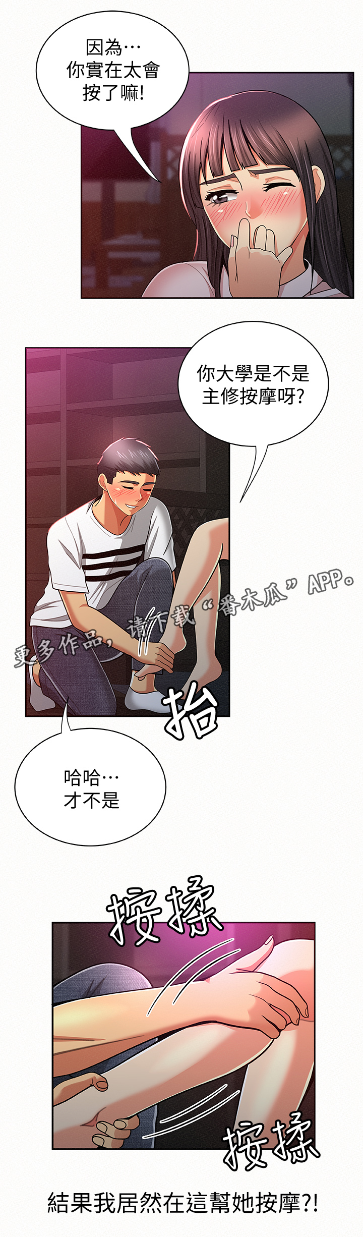 临时家教漫画,第37章：想法4图