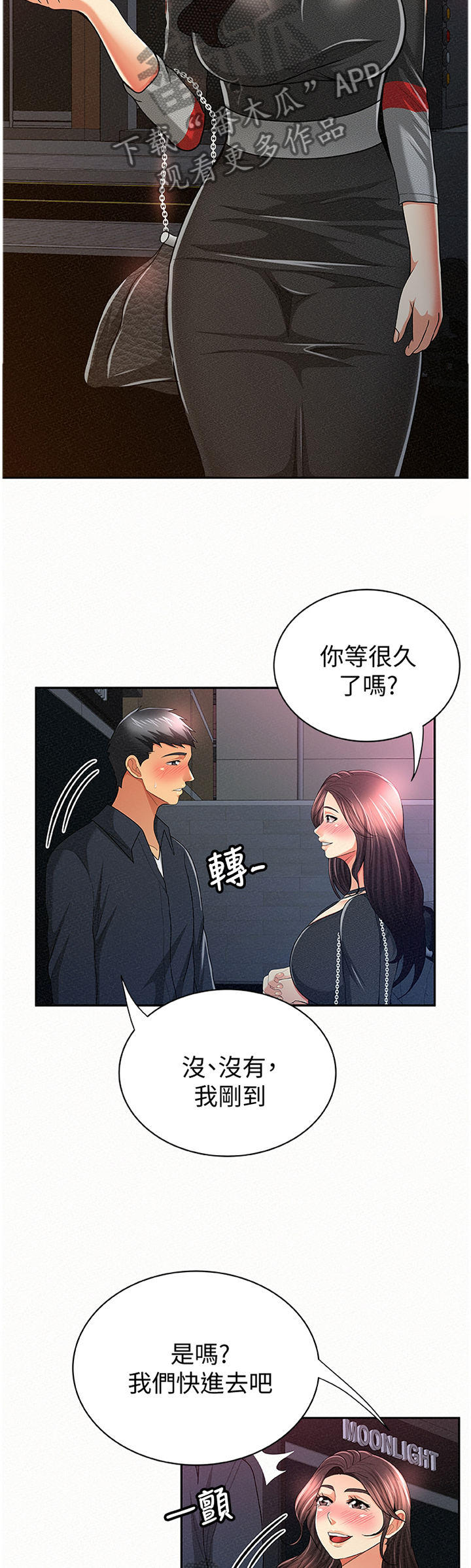 临时家教漫画,第62章：赴约4图