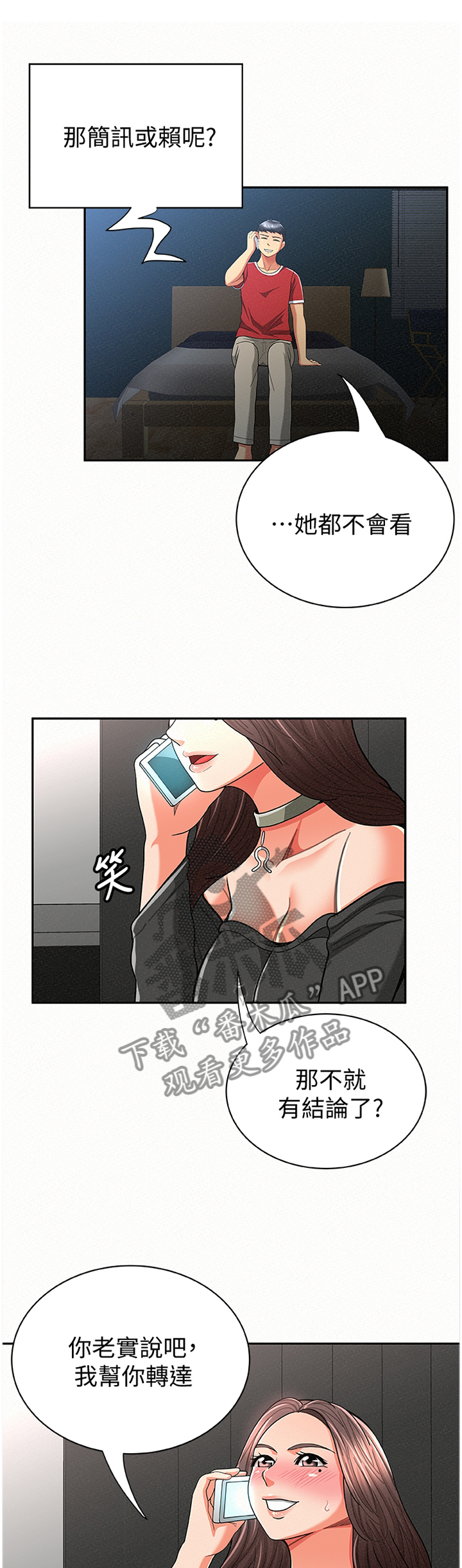 临时家教漫画,第59章：窃听1图