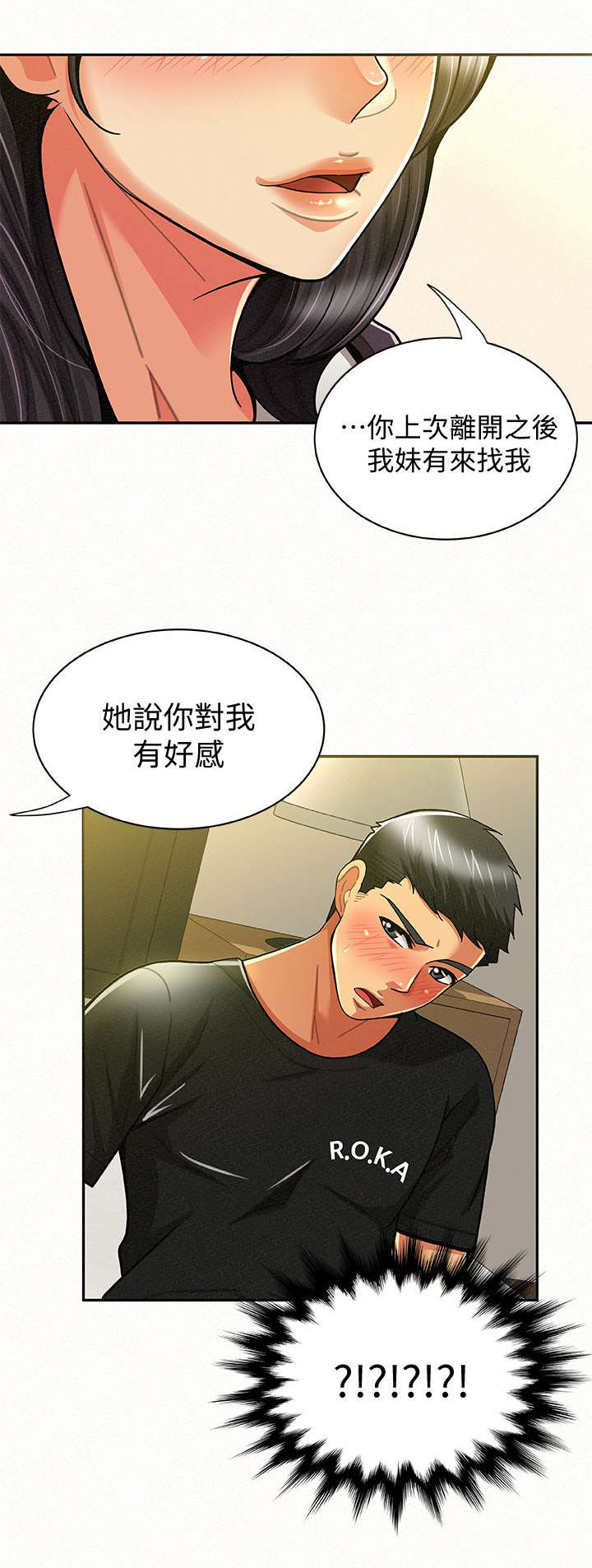 临时家教漫画,第22章：解释2图