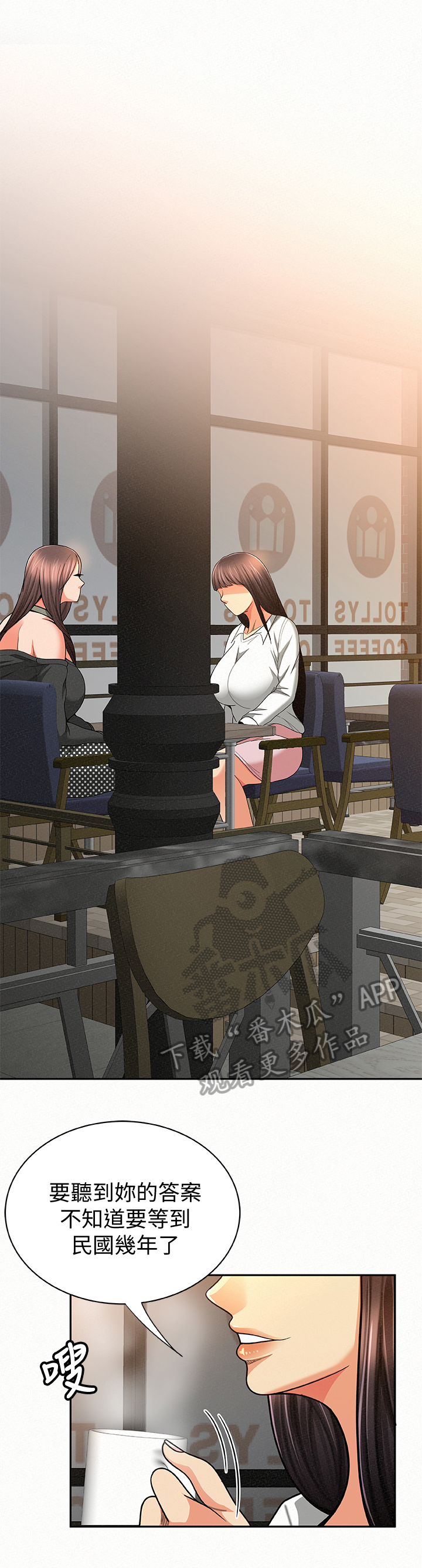 临时家教漫画,第56章：下定决心4图