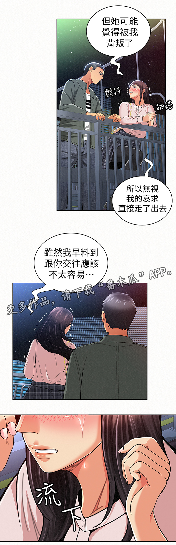 临时家教漫画,第35章：好办事2图
