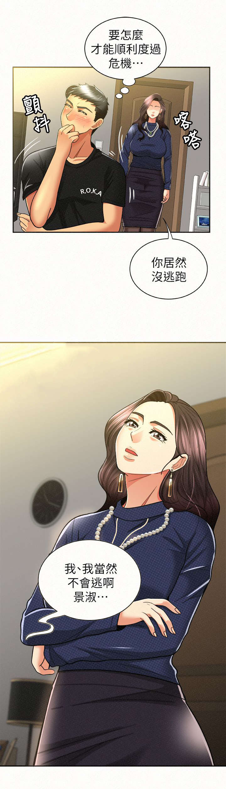 临时家教漫画,第27章：选择3图