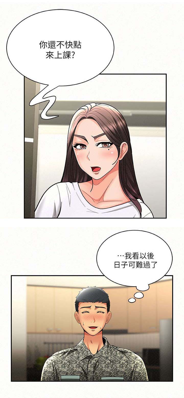 临时家教漫画,第11章：上课1图