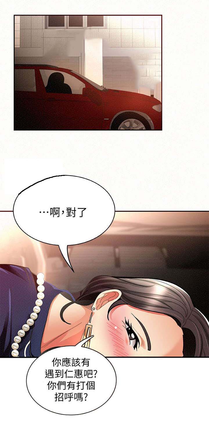 临时家教漫画,第16章：感觉3图