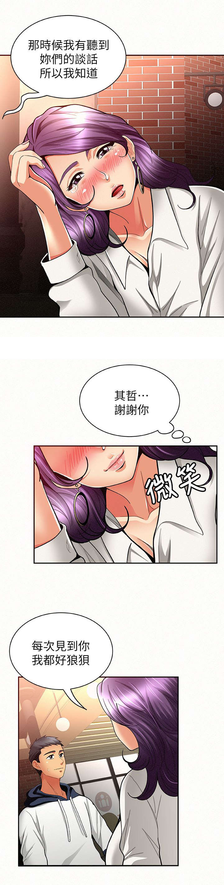 临时家教漫画,第17章：邀请4图