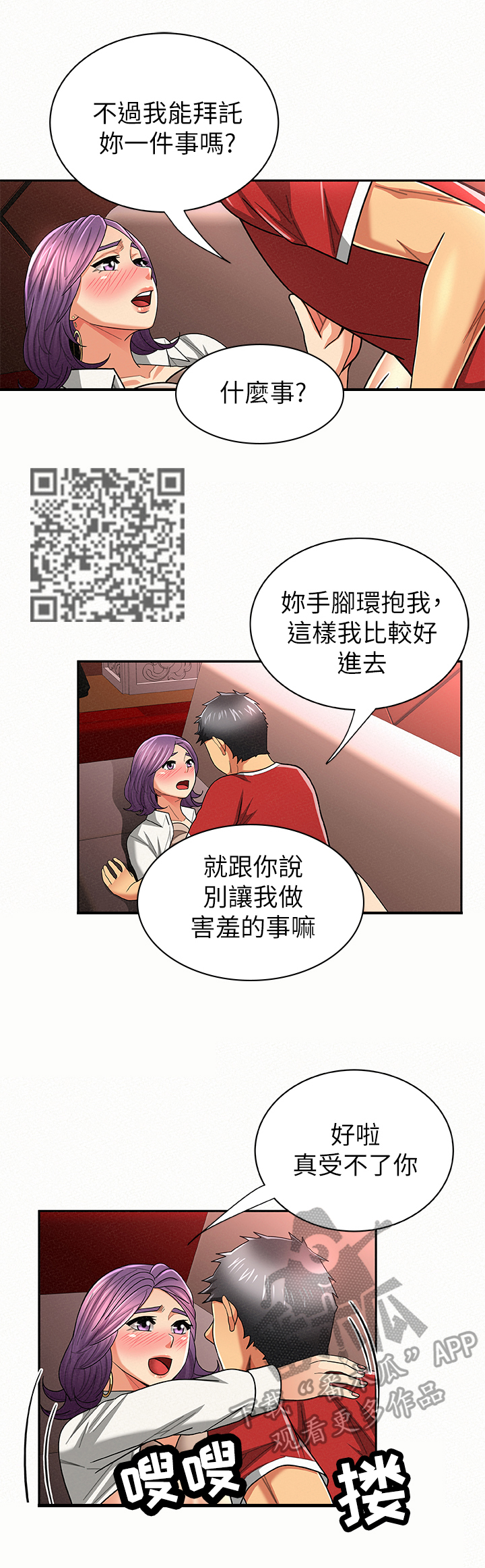 临时家教漫画,第50章：意外来客5图