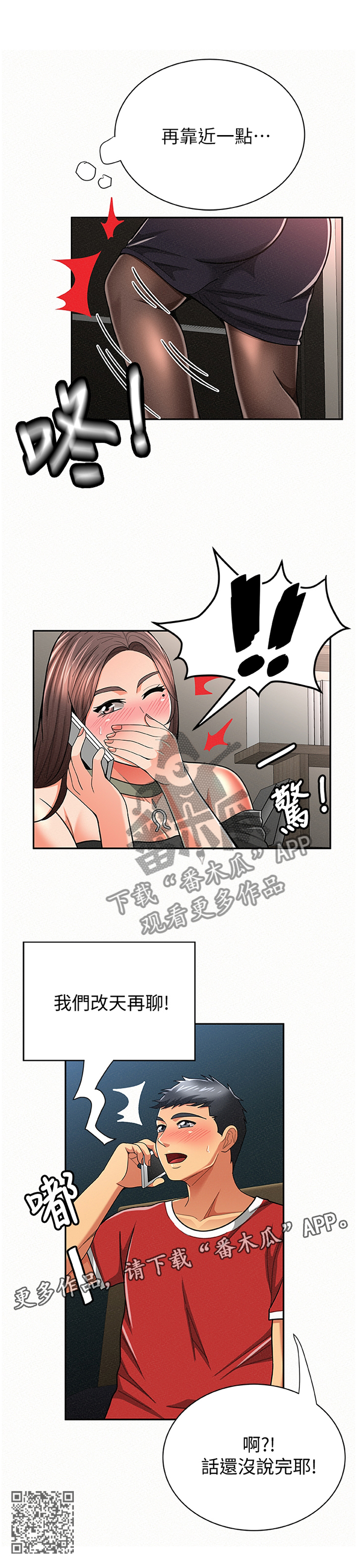 临时家教漫画,第59章：窃听2图