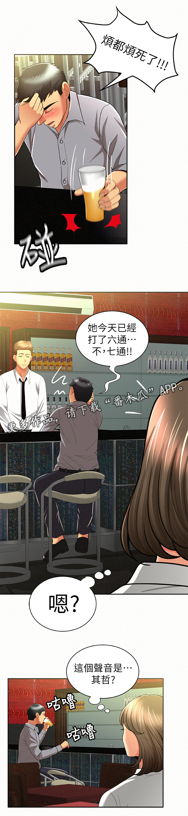 临时家教漫画,第30章：倾诉1图