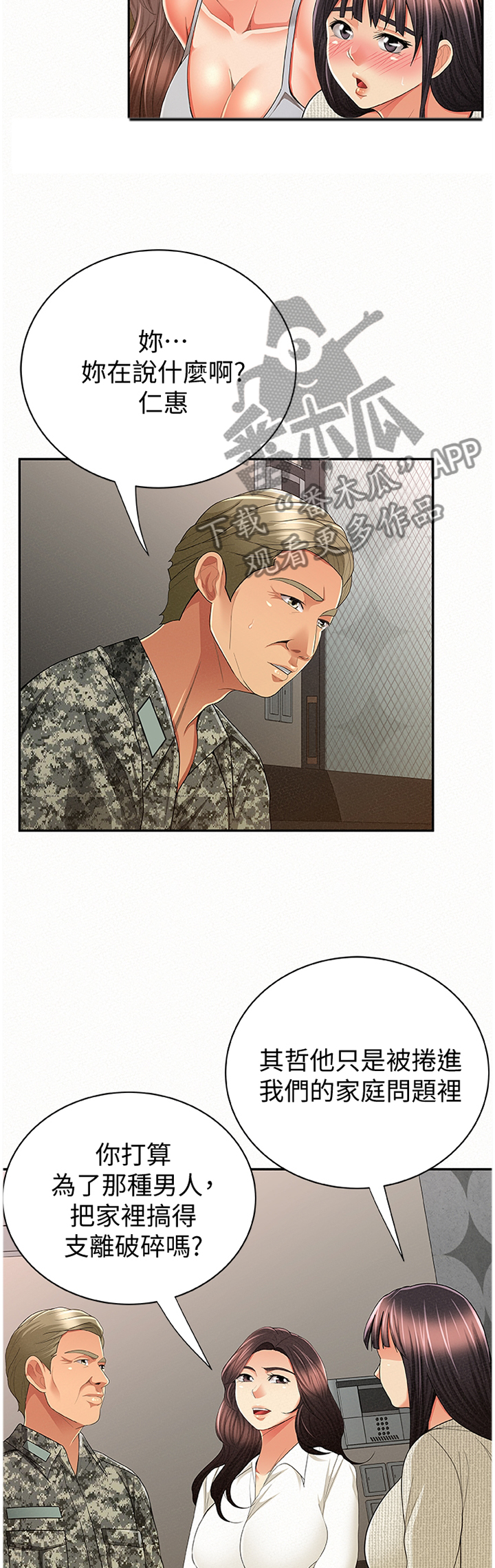 临时家教漫画,第81章：鱼死网破2图