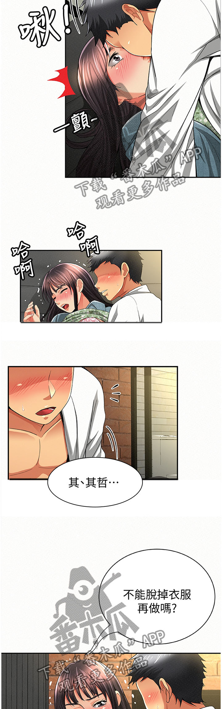 临时家教漫画,第72章：坦白1图