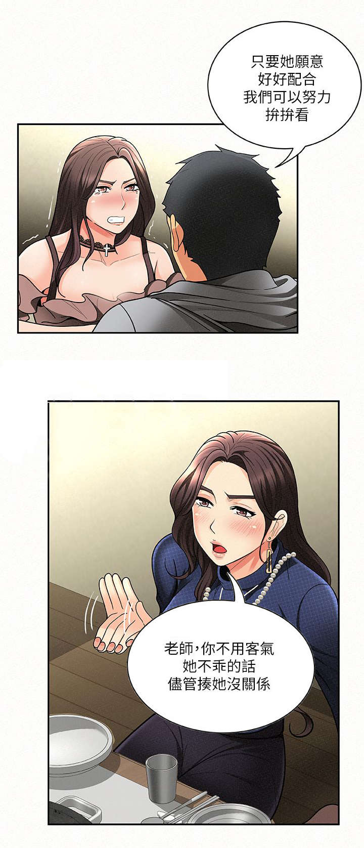 临时家教漫画,第10章：调戏2图