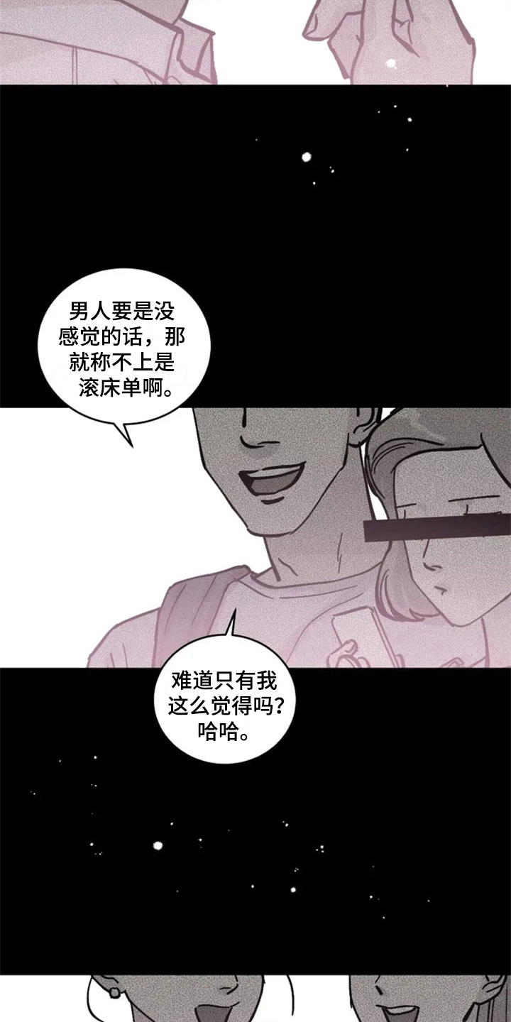 认真了解我漫画,第1章：人生之风2图