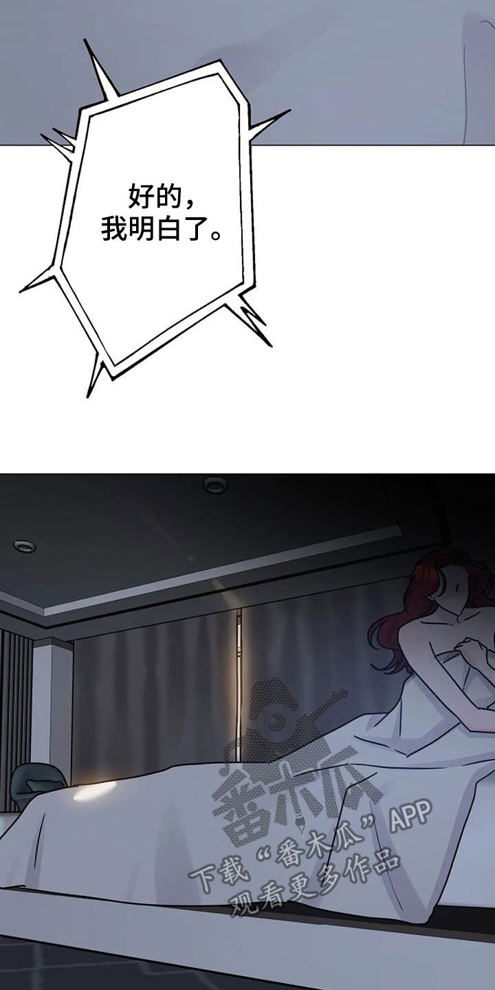 认真了解窗帘软装漫画,第92章：堕落5图