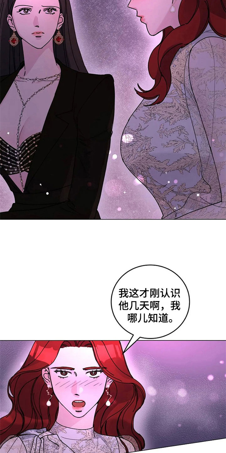 认真了解我漫画,第27章：醉酒4图