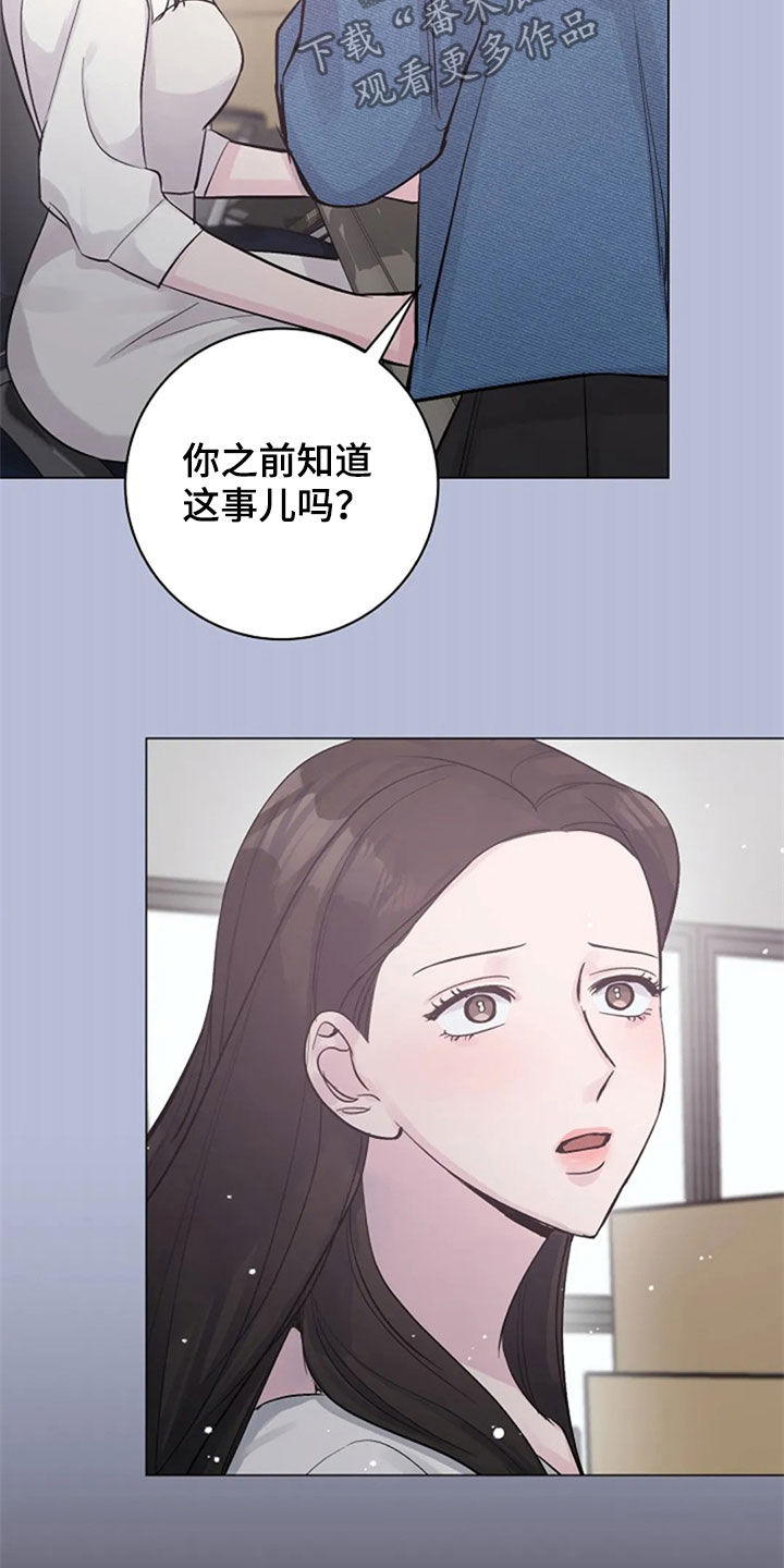 认真了解我漫画,第55章：你到底是谁2图