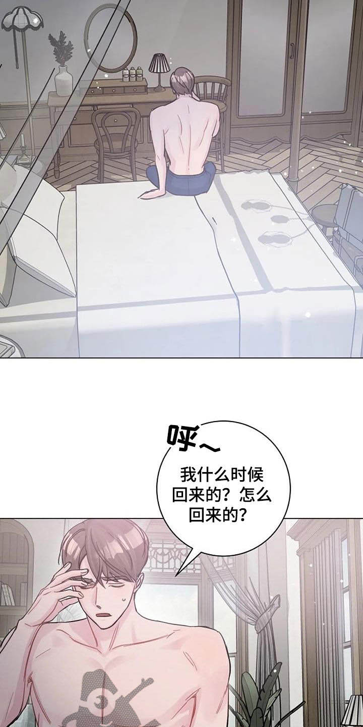 认真的柳叶漫画,第77章：隐瞒2图