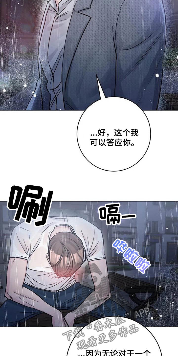 认真了解我漫画,第73章：挽留2图