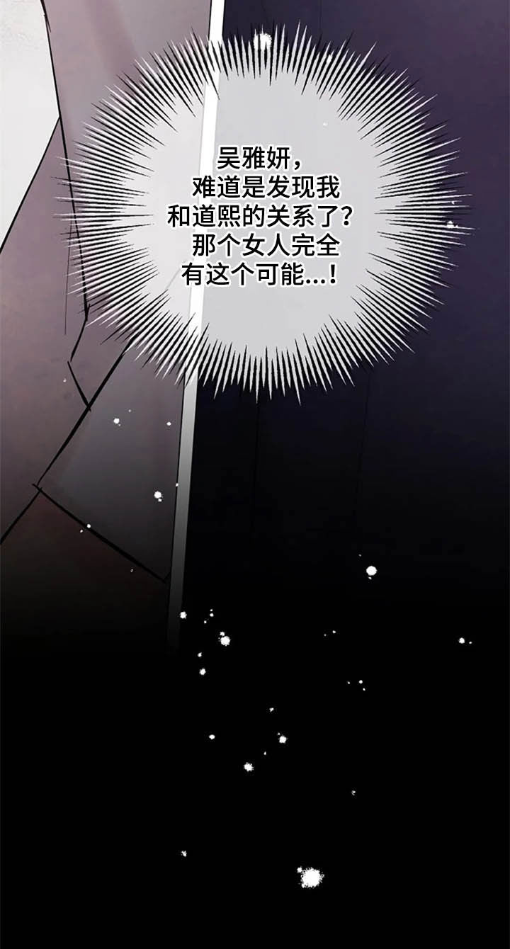 认真了解窗帘软装漫画,第49章：猜疑2图