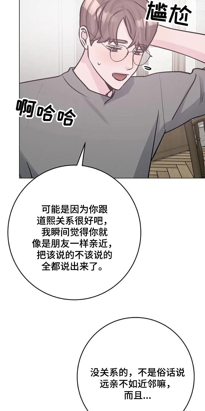 认真了解我的搞笑文案漫画,第85章：坦诚相待3图