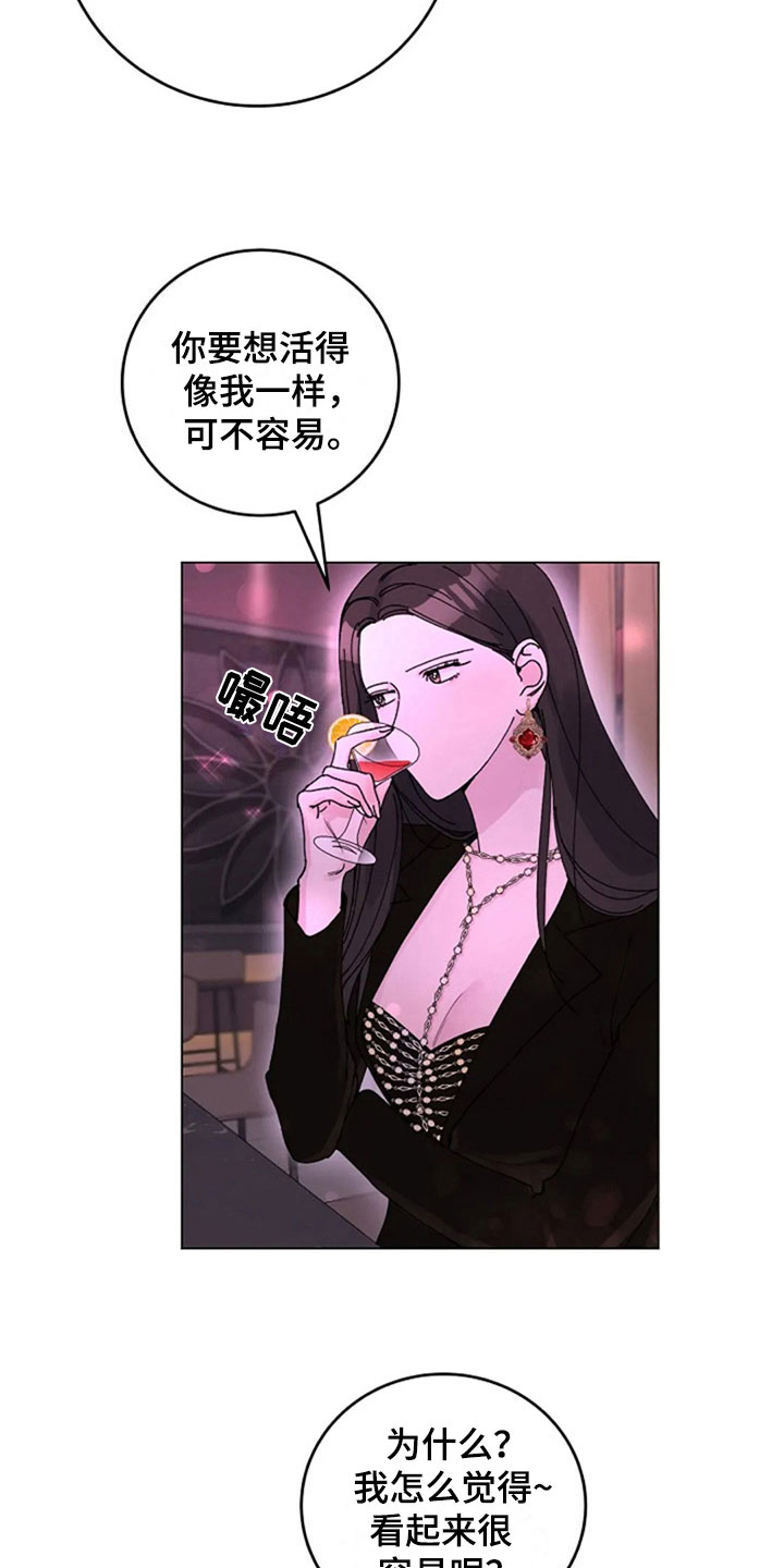 认真了解我漫画,第26章：问题3图