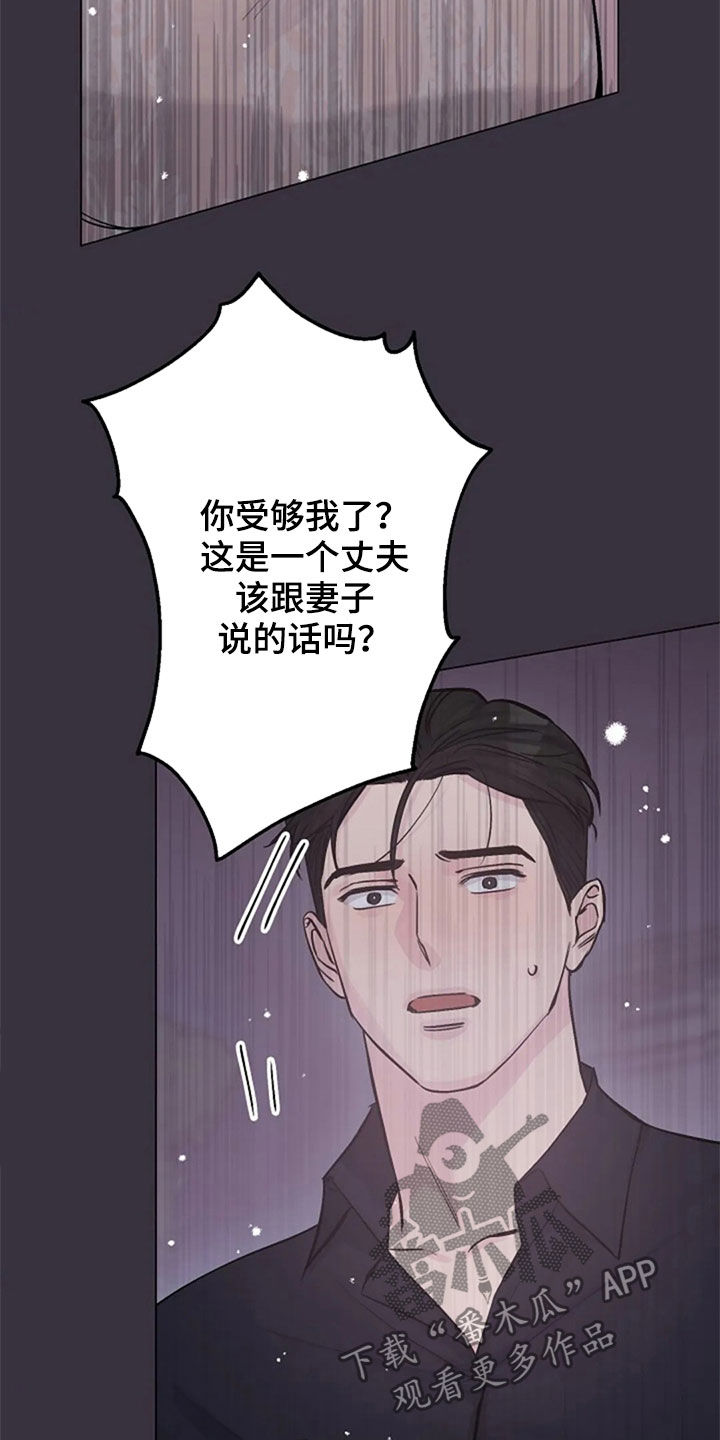 认真了解我漫画,第55章：你到底是谁3图