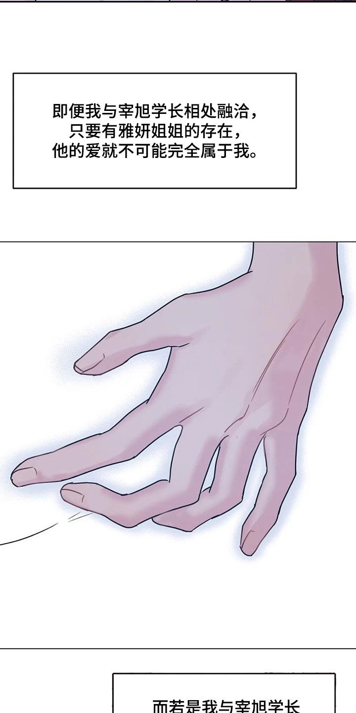 认真了解我漫画,第92章：堕落5图