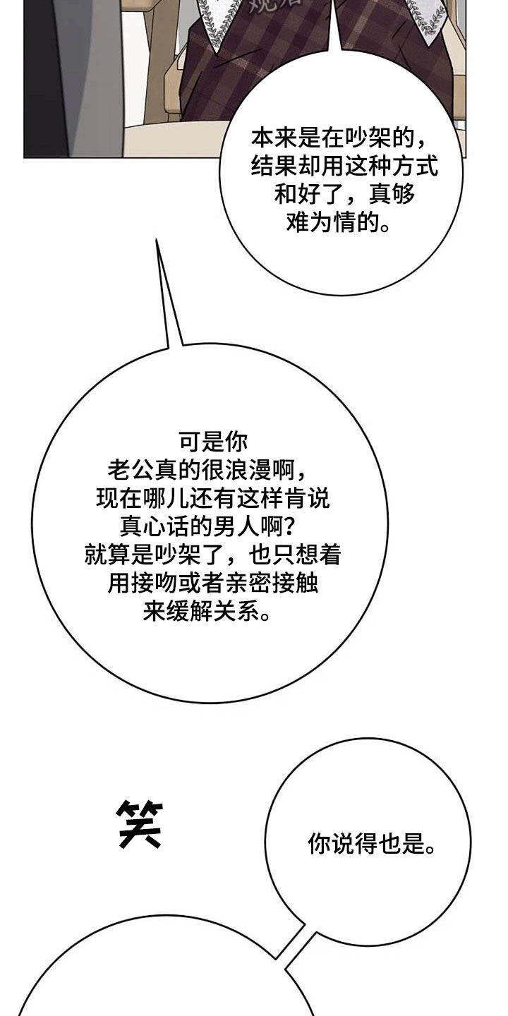 认真的嘎嘎们漫画,第89章：怒火3图