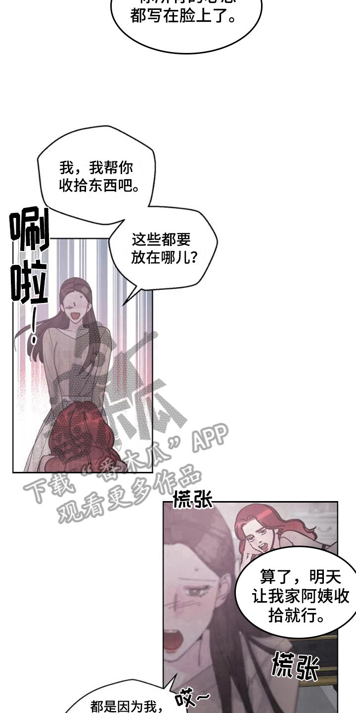 认真了解我漫画,第6章：再见面5图