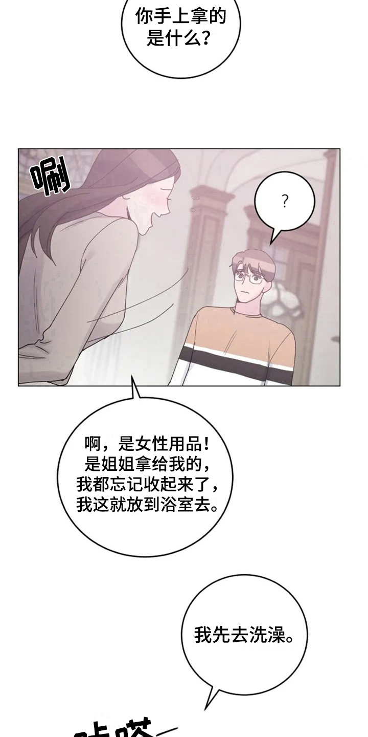 认真了解我漫画,第10章：胡思乱想5图