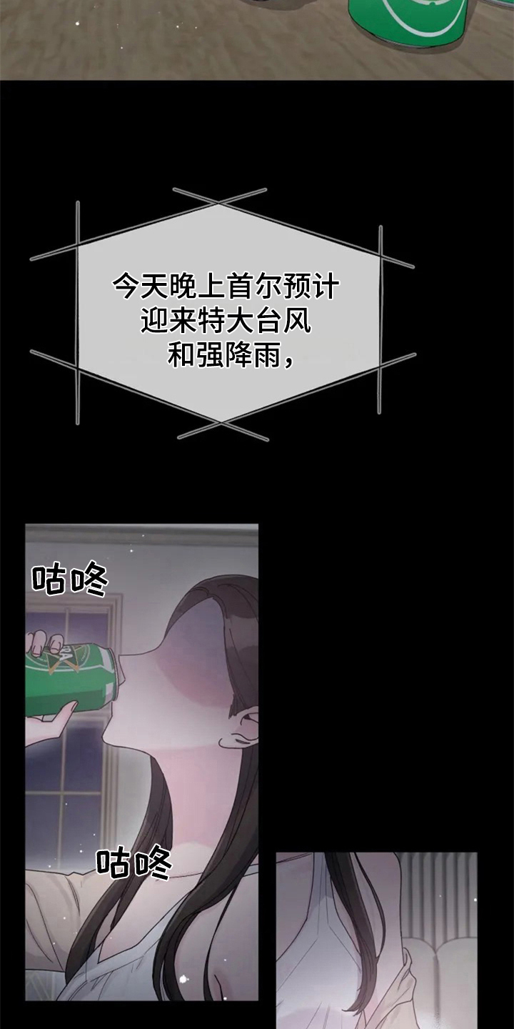 认真了解我漫画,第1章：人生之风3图