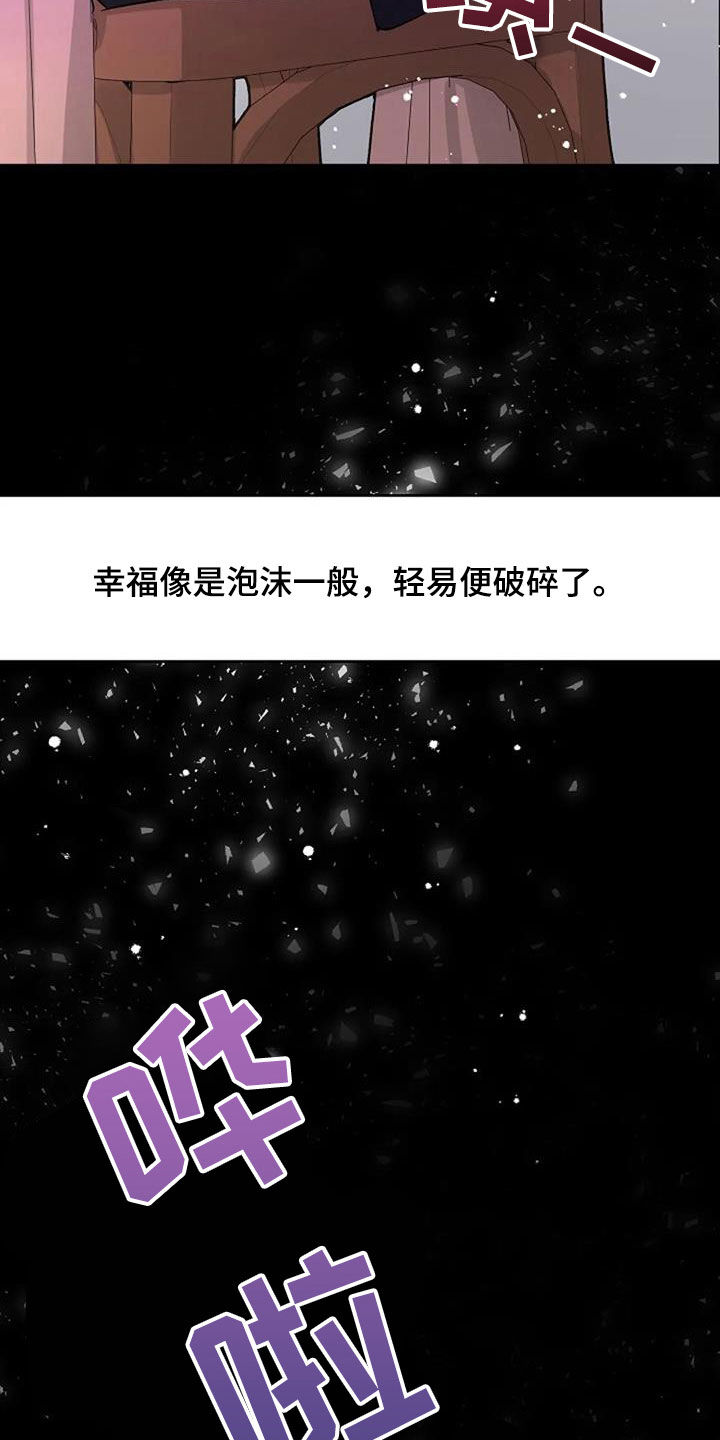 认真了解我漫画,第76章：好景不长5图