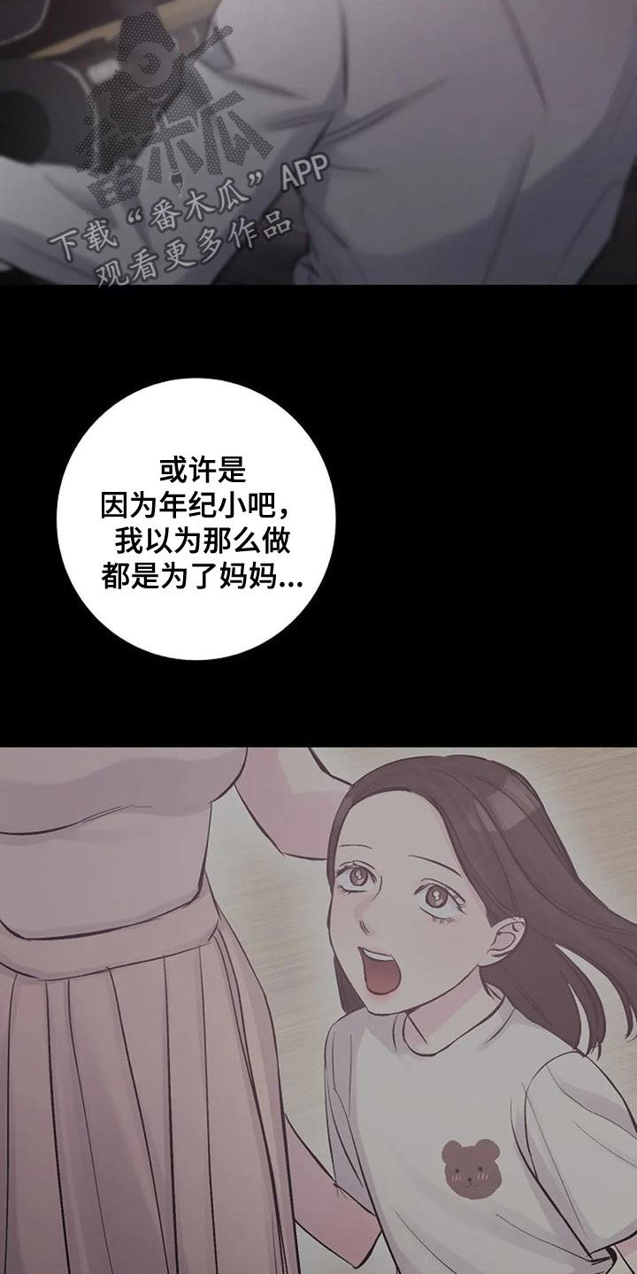 认真了解我漫画,第65章：不是你的错2图