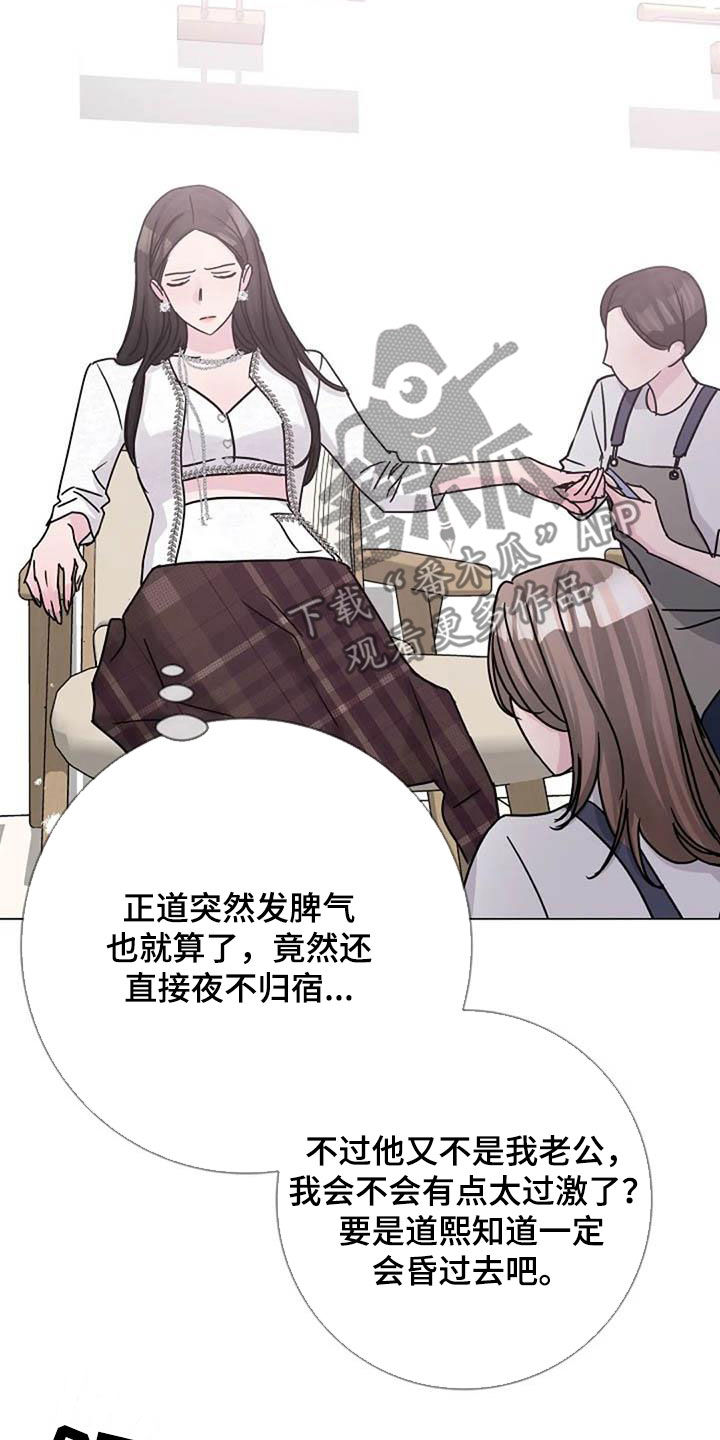 只想被认真地了解漫画,第88章：电话5图