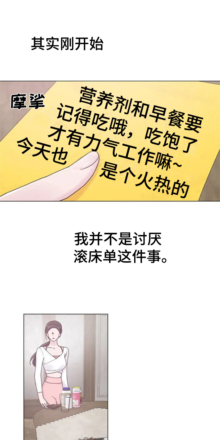 认真了解我漫画,第2章：讨厌3图