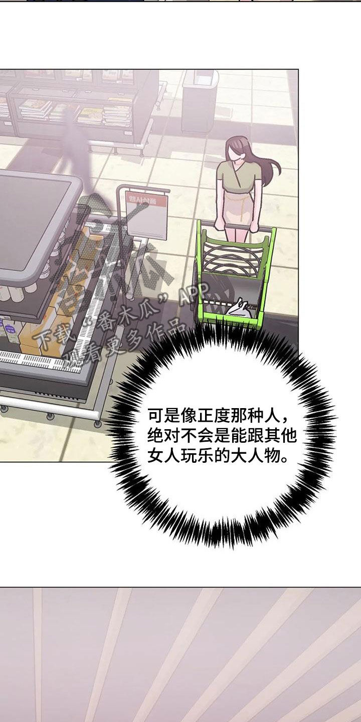 认真了你就输漫画,第85章：坦诚相待1图