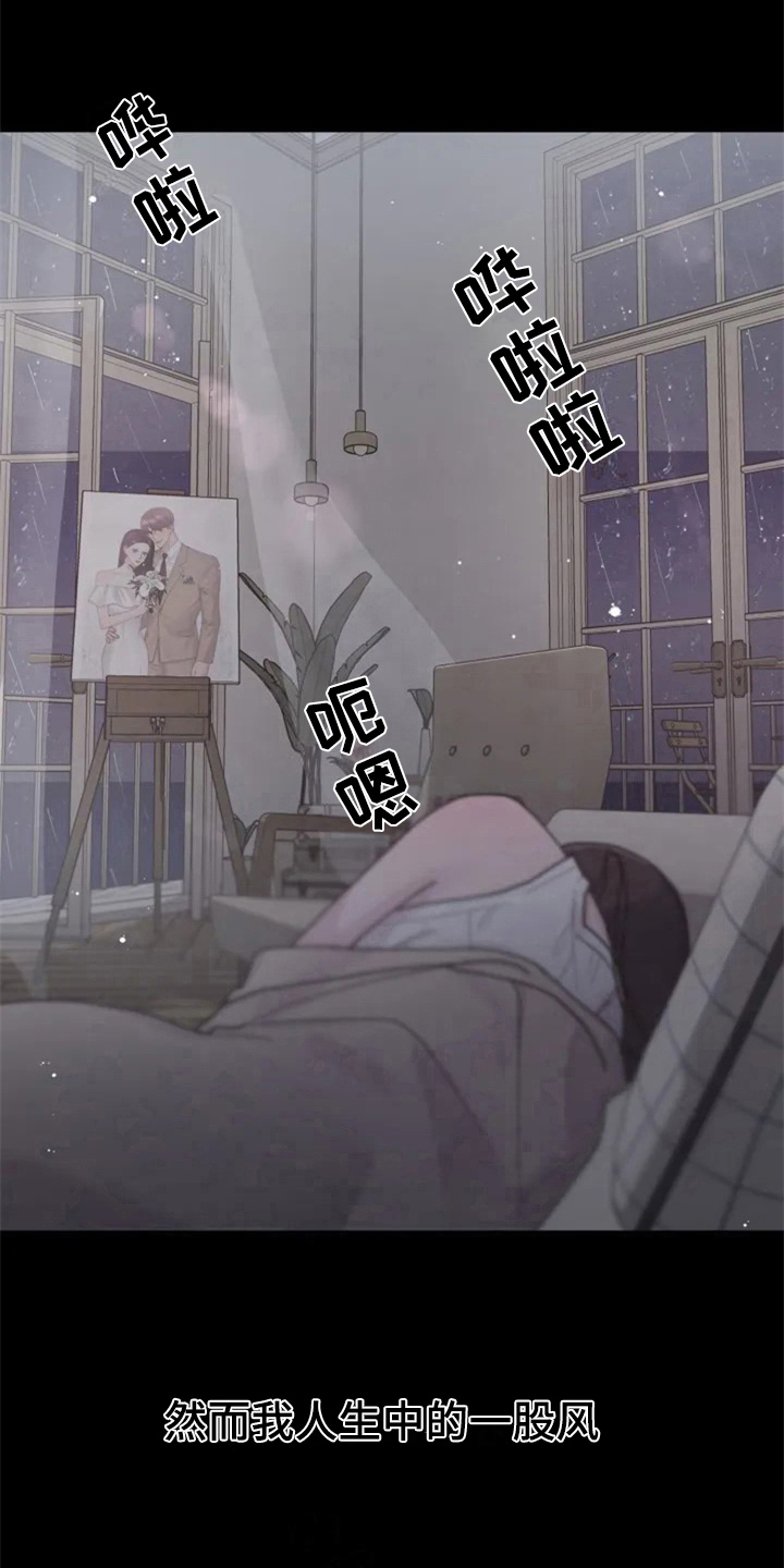 认真了解我漫画,第1章：人生之风1图