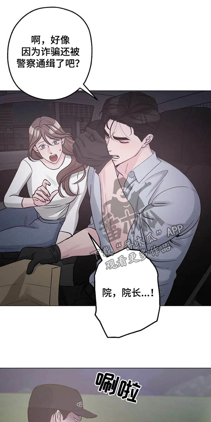 认真了解我漫画,第63章：算账2图