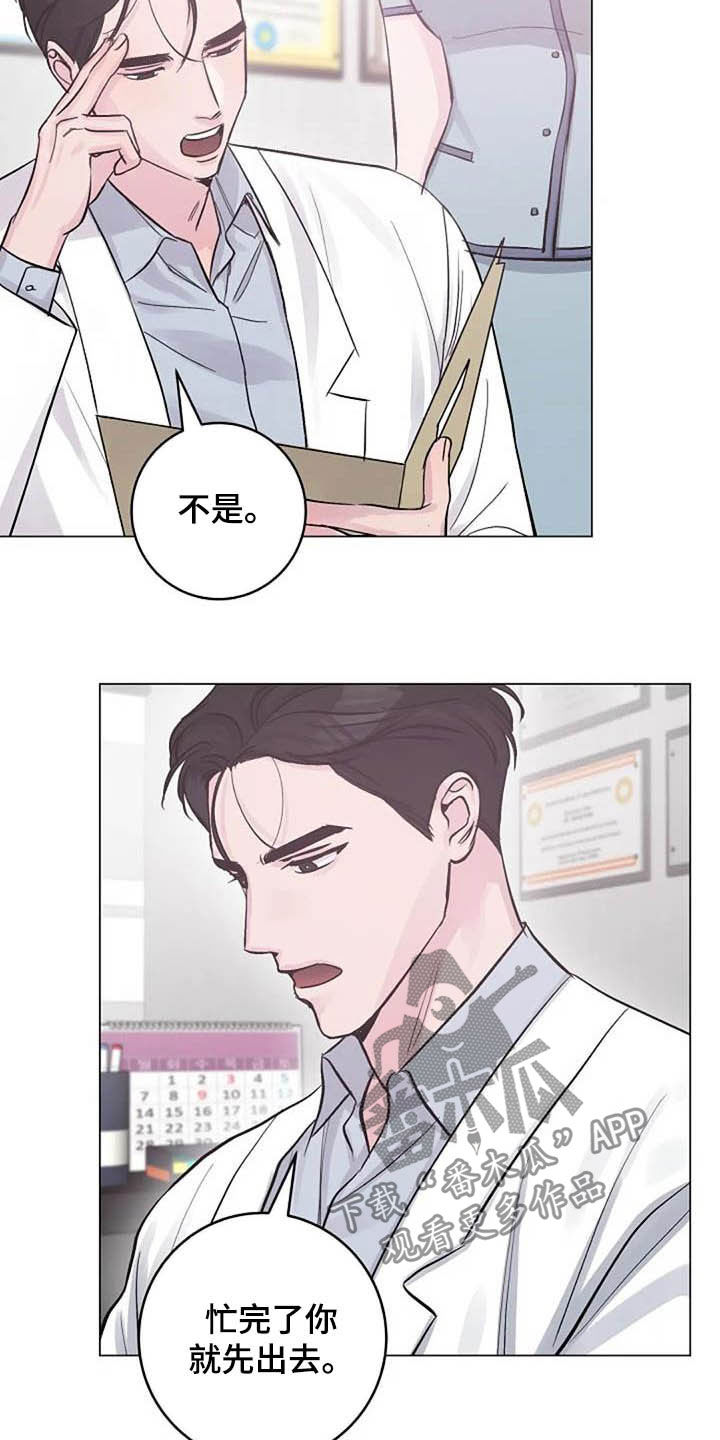 认真了解我漫画,第59章：疏远5图