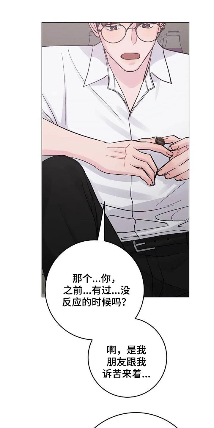 认真了解我漫画,第78章：请教2图