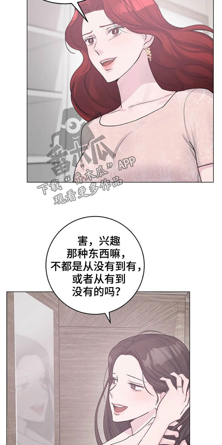 认真了一辈子文案漫画,第48章：兴趣2图