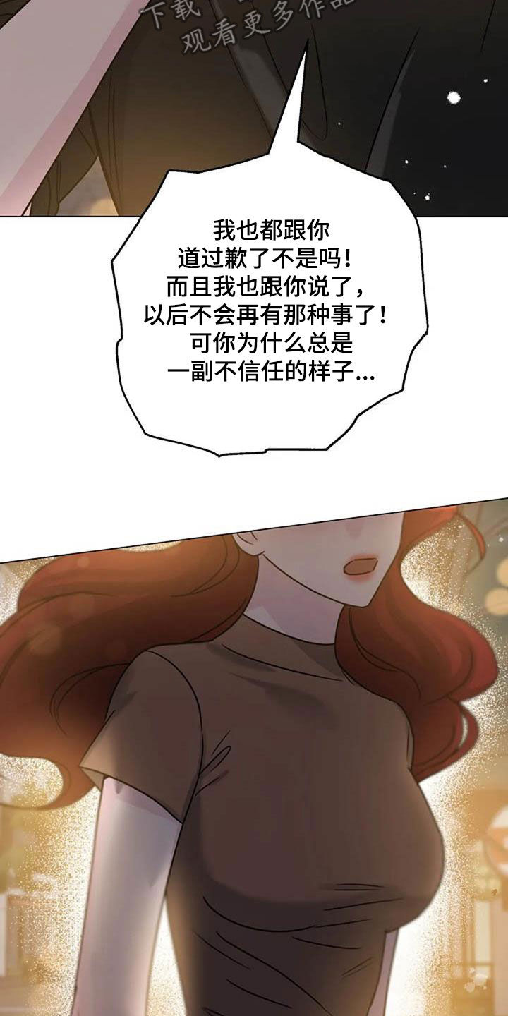 认真了你就输漫画,第90章：误会1图