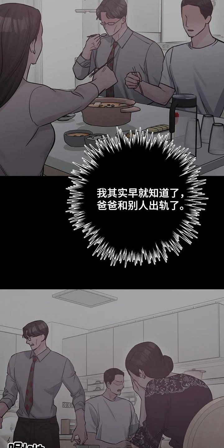 认真了解我漫画,第65章：不是你的错2图