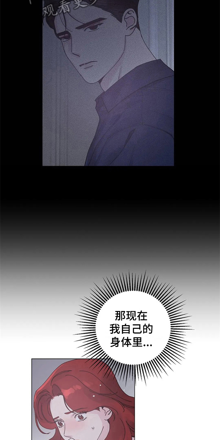 认真了解我的搞笑文案漫画,第13章：疑惑3图